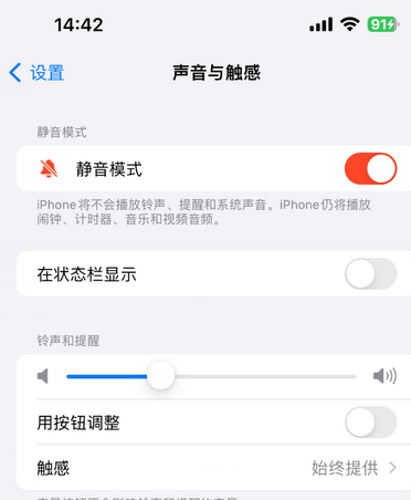 科尔沁右翼中苹果15Pro维修网点分享iPhone15Pro系列机型中隐藏静音图标 
