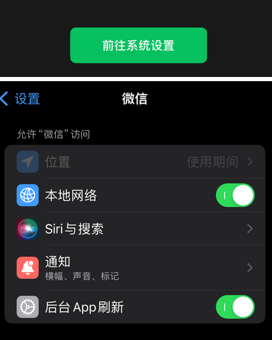 科尔沁右翼中苹果维修客服中心分享使用苹果时微信或其它应用无法开启照片权限怎么办 