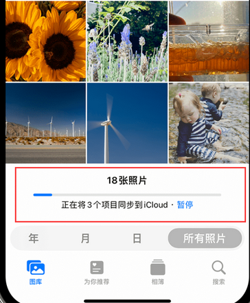 科尔沁右翼中苹果手机服务如何解决iPhone照片无法同步到 'iCloud 照片'