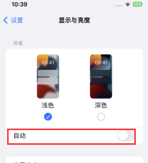 科尔沁右翼中苹果15服务店分享iPhone15无法关闭深色模式怎么办 