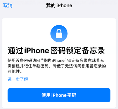 科尔沁右翼中apple维修分享iPhone锁定备忘录的两种方式 