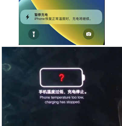 科尔沁右翼中iPhone维修网点分享为什么天气冷了iPhone充电就变慢 