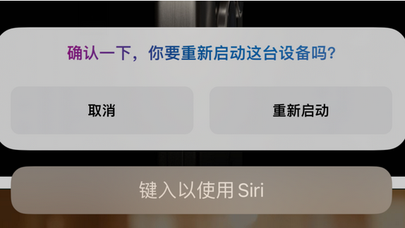 科尔沁右翼中苹果15服务店分享如何重新启动iPhone 15机型 