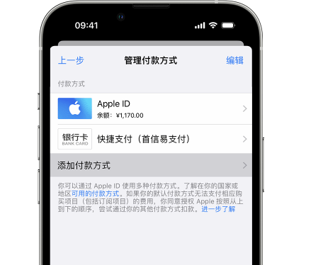 科尔沁右翼中苹果维修服务中心如何通过家人共享更改iPhone付款方式 