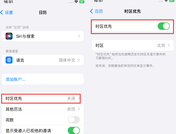 科尔沁右翼中苹果15维修站分享iPhone15日历如何设定时区优先 