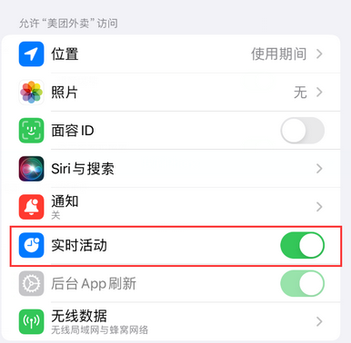科尔沁右翼中苹果15维修店分享iPhone15如何通过实时活动查看外卖进度 