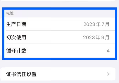 科尔沁右翼中苹果15维修网点分享iPhone15/Pro查看电池循环次数方法 