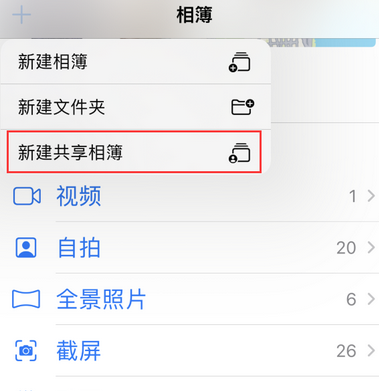 科尔沁右翼中苹果手机维修分享在iPhone上找不到共享相簿怎么办 科尔沁右翼中苹果手机维修分享在iPhone上找不到共享相簿怎么办