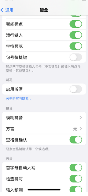 科尔沁右翼中苹果14维修店分享iPhone14如何快速打字