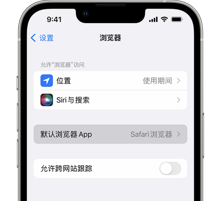 科尔沁右翼中苹果手机维修店分享如何在iPhone上设置默认浏览器