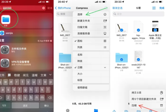 科尔沁右翼中苹果14售后维修如何使用iPhone14压缩文件 