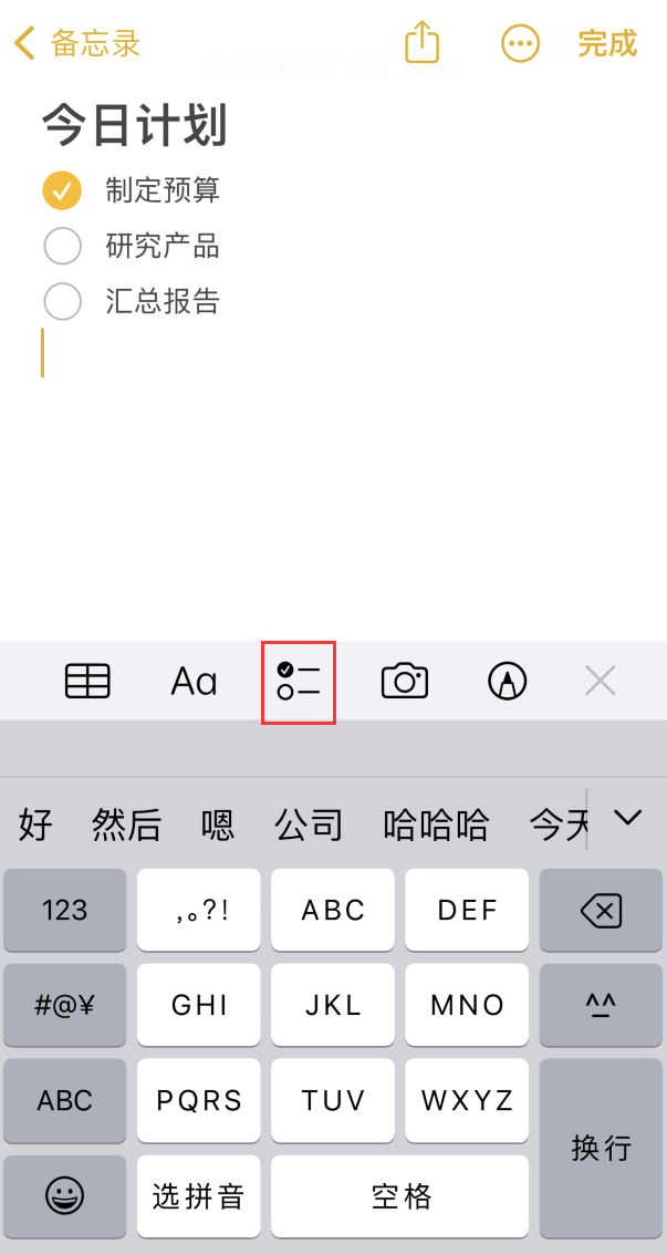 科尔沁右翼中苹果手机维修分享如何设置iPhone备忘录格式 