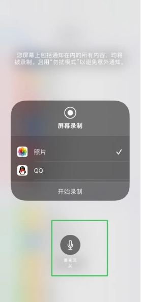 科尔沁右翼中苹果14录屏维修分享iPhone14如何进行有声录屏 