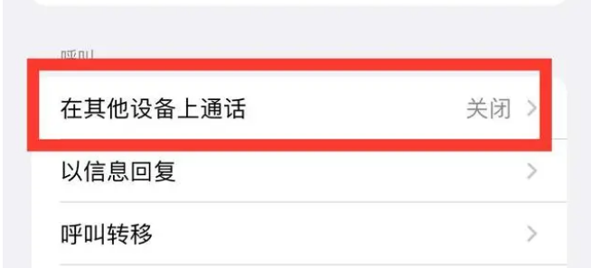 科尔沁右翼中苹果ipad维修分享如何使用iPad接听iPhone14来电 
