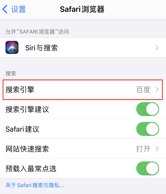 科尔沁右翼中苹果手机维修分享在 iPhone 上更换 Safari 浏览器的搜索引擎 