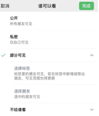 科尔沁右翼中苹果手机维修分享iPhone手机微信朋友圈如何修改可见范围 