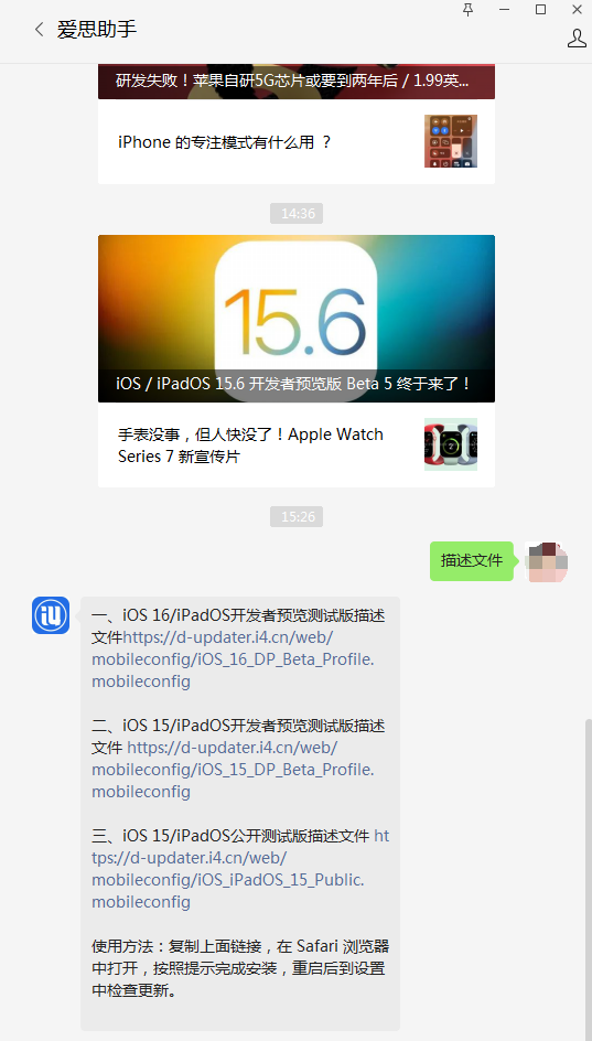 科尔沁右翼中苹果手机维修分享iOS 15.6beta 5更新内容及升级方法 
