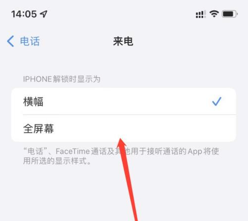 科尔沁右翼中苹果手机维修分享iOS 15来电全屏界面设置方法 
