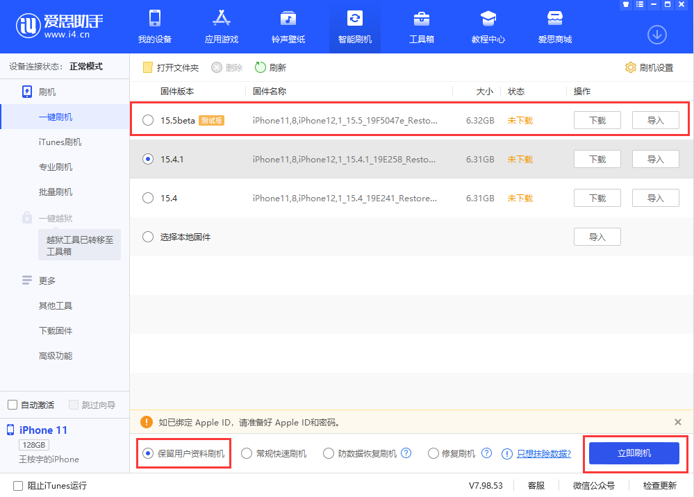科尔沁右翼中苹果手机维修分享iOS 15.5/ iPadOS 15.5 Beta版更新了什么内容 