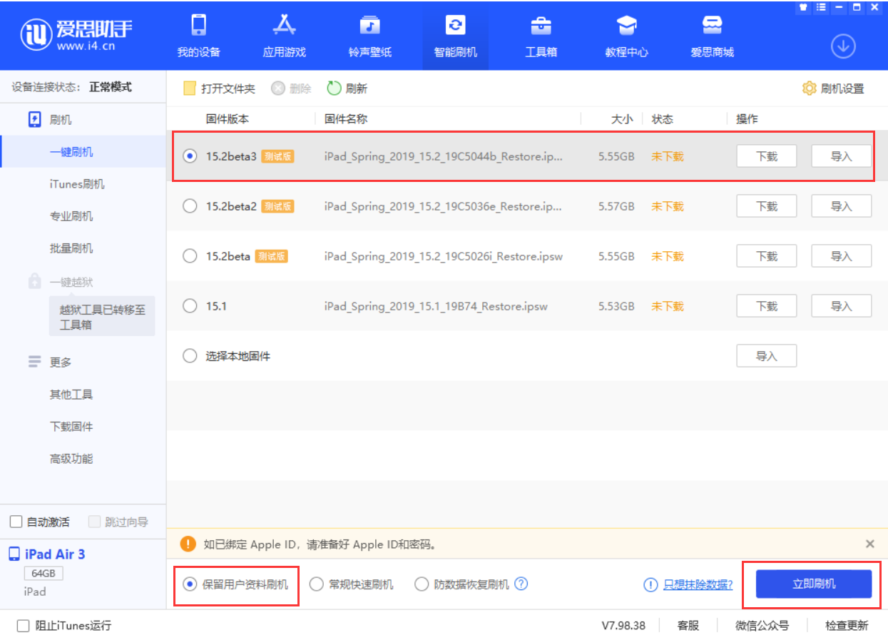 科尔沁右翼中苹果手机维修分享苹果 iOS 15.2 beta 3 系统更新了什么 