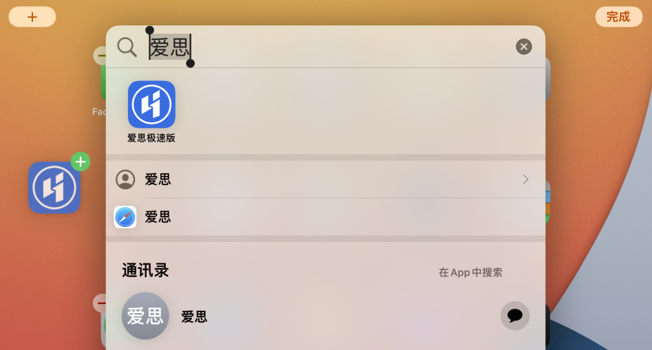 科尔沁右翼中苹果手机维修分享iOS 15 聚焦搜索功能有哪些改进 