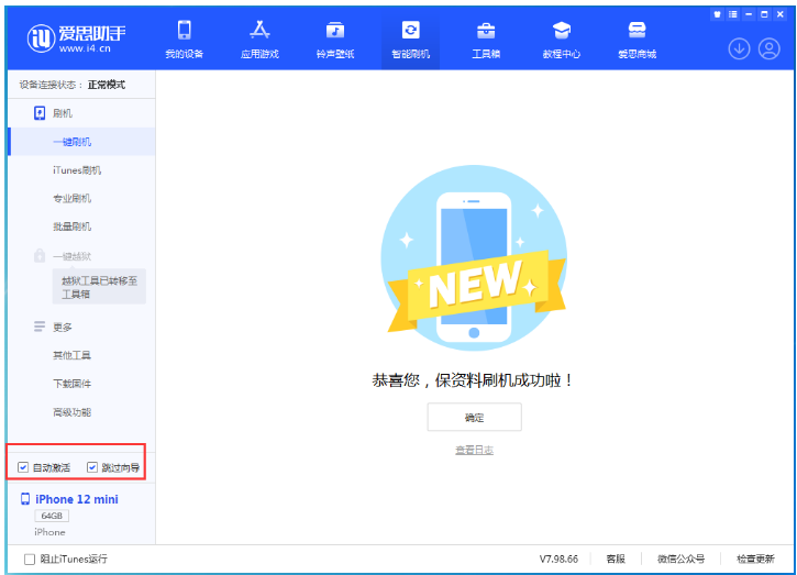 科尔沁右翼中苹果手机维修分享iOS 17.2 RC版一键刷机教程 