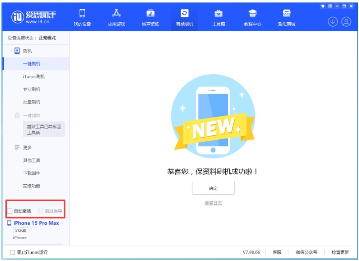 科尔沁右翼中苹果手机维修分享iOS 17.1 正式版一键刷机教程 