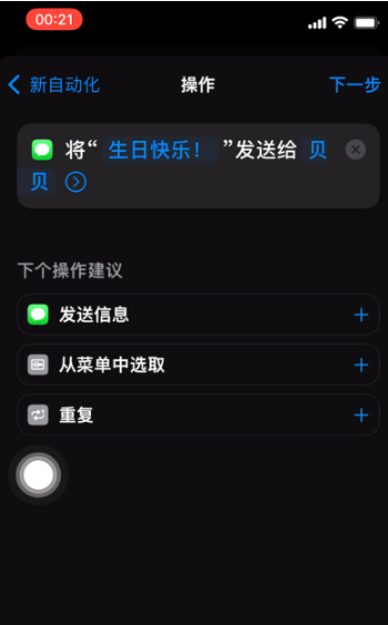 科尔沁右翼中苹果手机维修分享iPhone 12定时发短信方法教程 