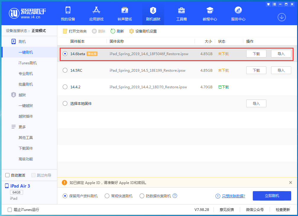 科尔沁右翼中苹果手机维修分享iOS14.6 Beta3 更新了什么内容 