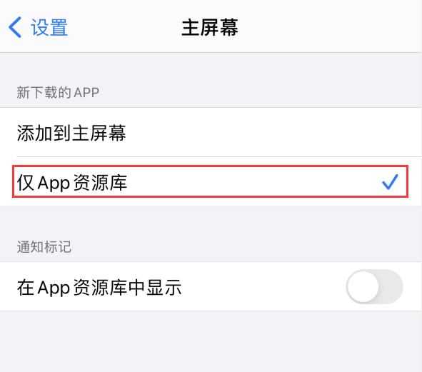 科尔沁右翼中苹果手机维修分享iOS 14 让主界面更整洁的 4 个小技巧 