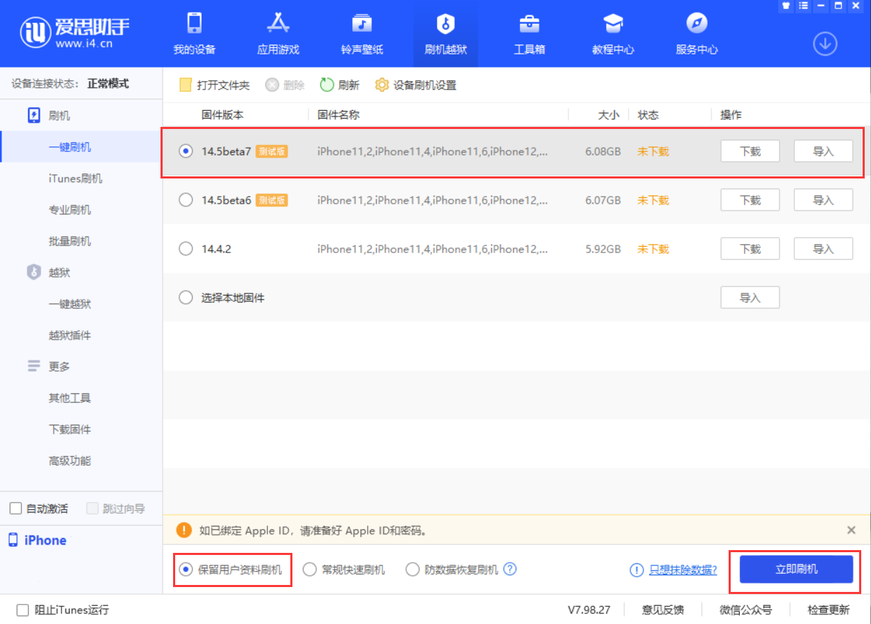 科尔沁右翼中苹果手机维修分享iOS 14.5 Beta 7 更新内容及升级方法 