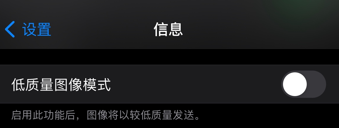 科尔沁右翼中苹果手机维修分享iPhone 12 信息收到的图片模糊，如何设置 