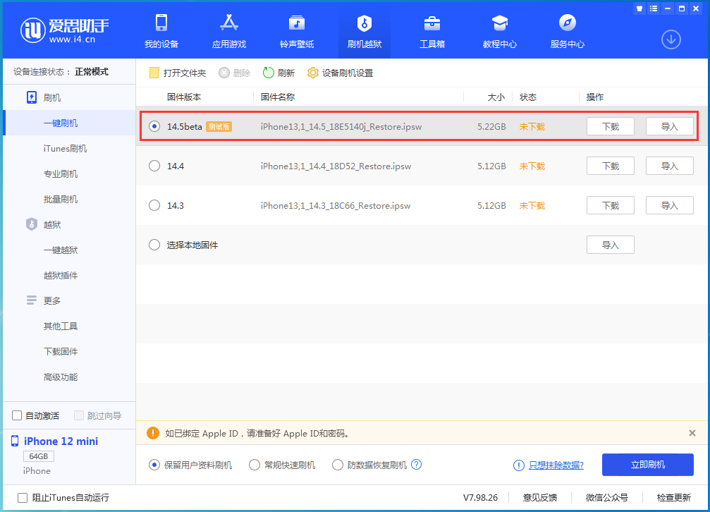 科尔沁右翼中苹果手机维修分享iOS 14.5 测试版_iOS 14.5测试版一键刷机教程 